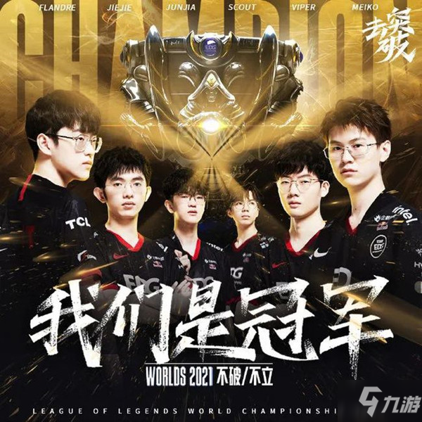 IG战队全球总决赛入围赛生死战对决T1，晋级命运一战决定-电竞牛